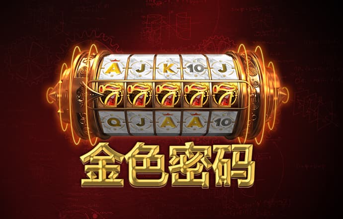 hjc888黄金城老品牌